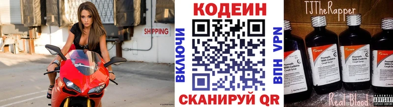 Кодеин напиток Lean (лин)  Приволжск 