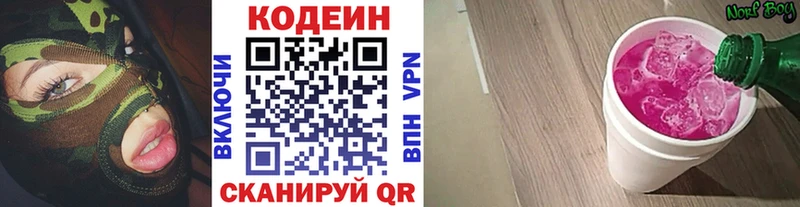 Кодеин Purple Drank Приволжск